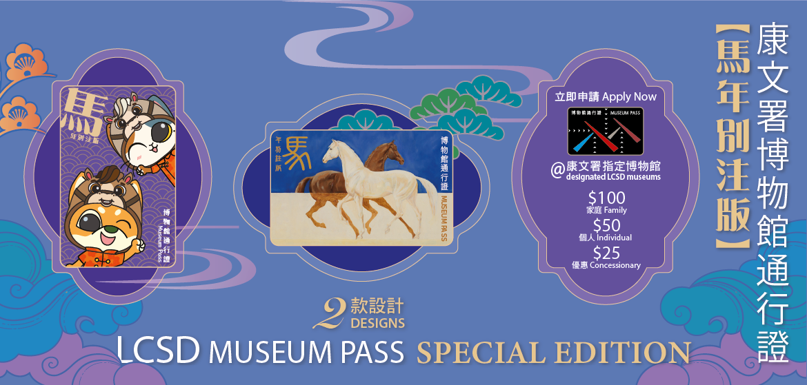 Museum Pass 博物馆通行证